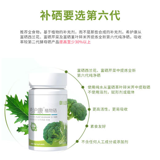 希护康植物硒 商品图6