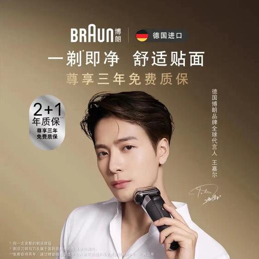 【家居】博朗BRAUN 尊享9系升级版pro+电动剃须刀 9697CCVS 套组礼盒款 商品图1