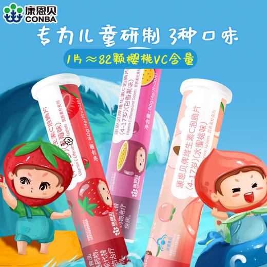 康恩贝儿童维生素C泡腾片20片/支 商品图6
