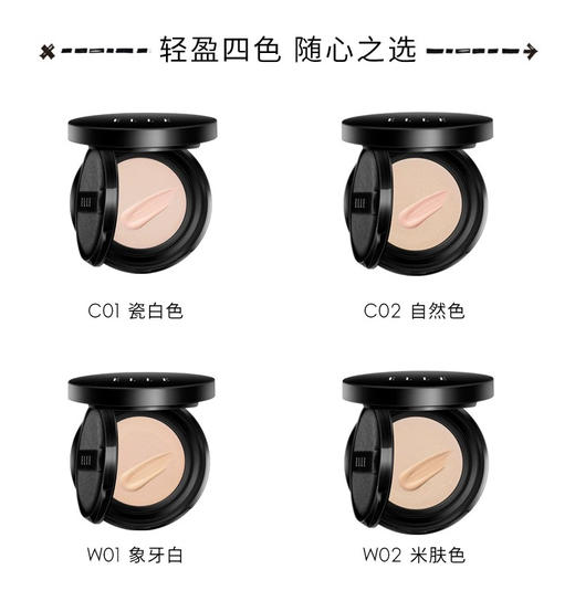 ELLE时尚气垫粉底液 BEO3N-W01 象牙白 13g 商品图4