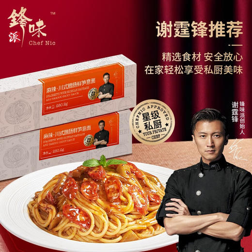 锋味派意大利面 2盒装 商品图2