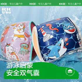 KK树儿童游泳圈宝宝手臂圈男女孩游泳装备水袖浮力圈泳袖浮漂神器儿童戏水卡通印花浮力臂圈