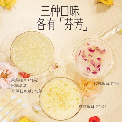 【会员积分兑换】金燕耳花间露品鉴装3朵/盒 玫瑰花/桂花/茉莉3种口味 便携免煮冲泡即食银耳羹 商品图2