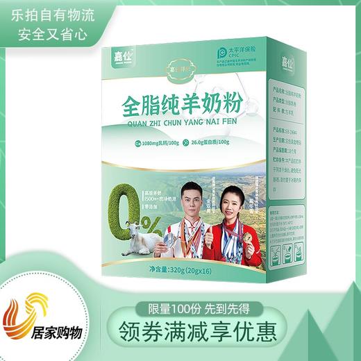 嘉仕纯羊奶粉工厂直供组 商品图0
