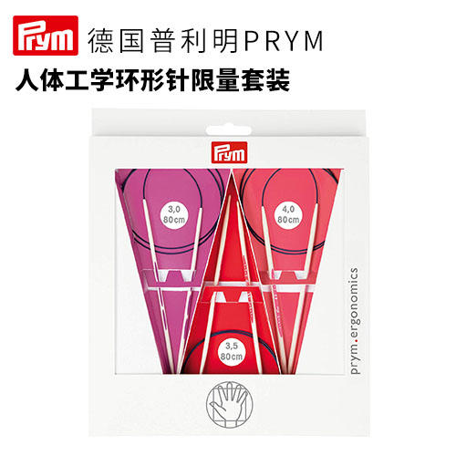 德国PRYM人体工学环形针限量套装3毫米3.5毫米4毫米80厘米 商品图0