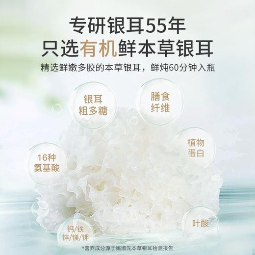 姚淑先 鲜炖本草银耳羹 小润瓶【限时福利   2箱79.9元】 商品图1