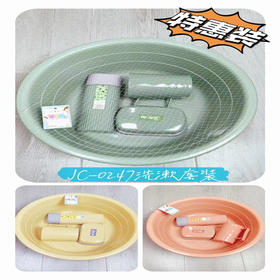 【9.9元/套】嘉彩0247组合套装脸盆（1115122）