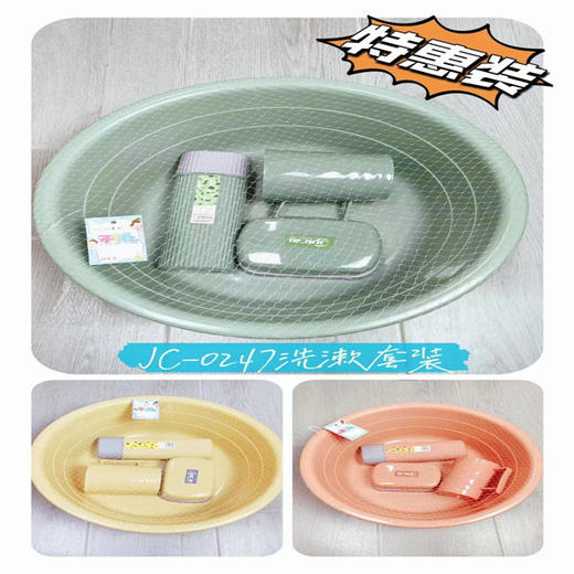 【9.9元/套】嘉彩0247组合套装脸盆（1115122） 商品图0