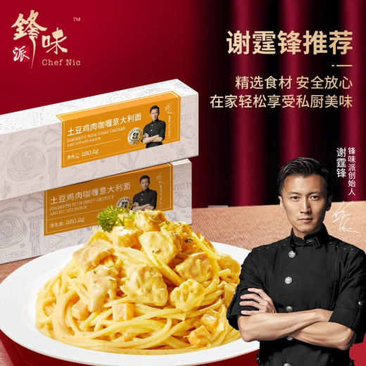锋味派意大利面 2盒装 商品图1