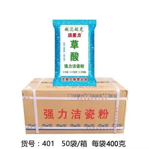 洁星力草酸粉不伤手不伤釉无臭强力洁瓷粉家庭浴场酒店卫生间厕所墙面马桶除锈剂去除污垢清洁粉1包 商品图7