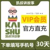 【快充】凯叔讲故事-故事会员VIP月季年卡 商品缩略图0