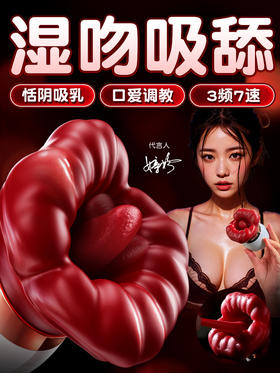 【女用器具】谜姬 唇欢口爱