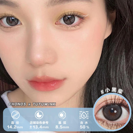 CHONOS日抛 小黑柴 10片装 商品图0