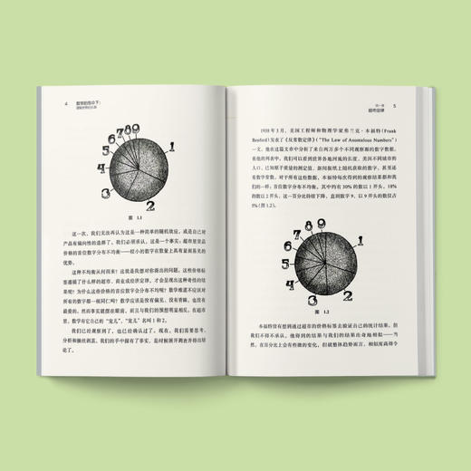《数学的雨伞下：理解世界的乐趣》 商品图3