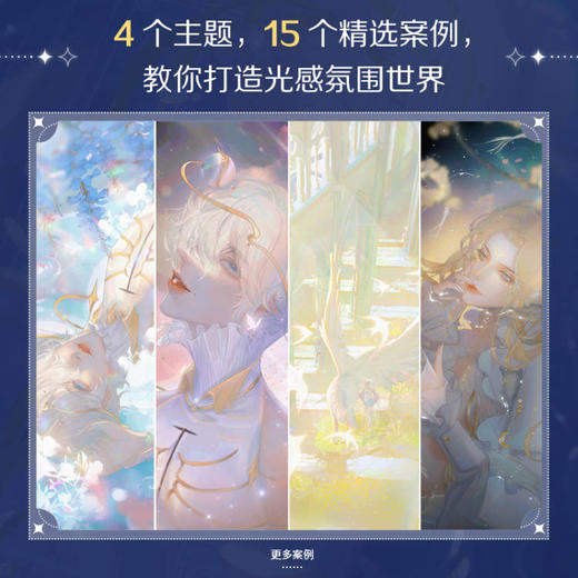 光遇 质感人物原创插画绘制技法 漫画人物绘画CG板绘插画临摹画册氛围感人物光影插画手绘技法唯美清新少年动漫画册 商品图3