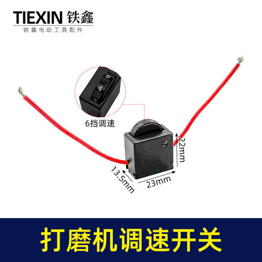 【货号01547】正一豪迈墙壁打磨机开关 博来打磨机调速器开关 商品图0