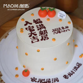 乔迁-入宅大吉-福满新居s-c2