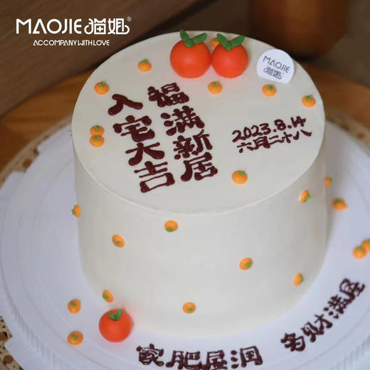 乔迁-入宅大吉-福满新居s-c2 商品图0