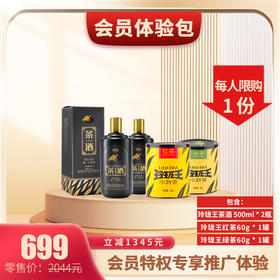 【限购1件】玲珑王会员专享体验包：玲珑王茶酒 500ml *2瓶+玲珑王红茶60g*1罐+玲珑王绿茶60g*1罐
