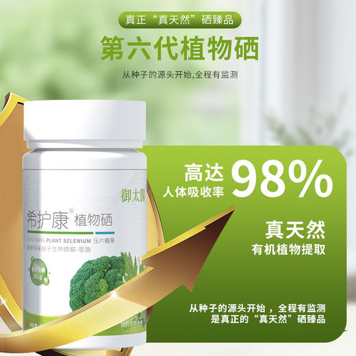 希护康植物硒 商品图7