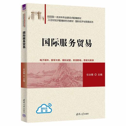 国际服务贸易 商品图0