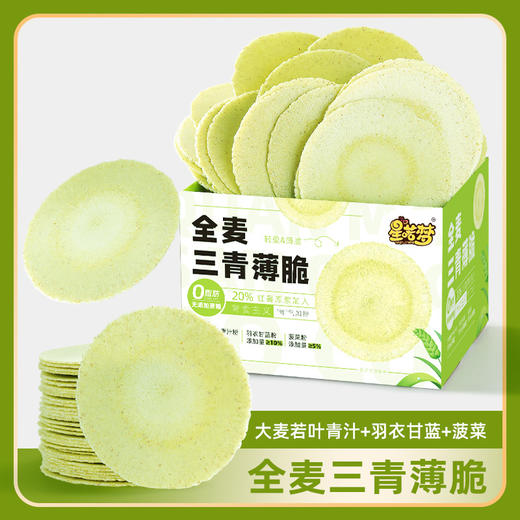 「9.9元包邮」网红全麦三青薄脆 休闲零食礼盒装 商品图0