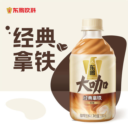 东鹏大咖经典拿铁咖啡330ml*24瓶/整箱高品质咖啡饮料 商品图1