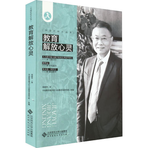 教育解放心灵 商品图0