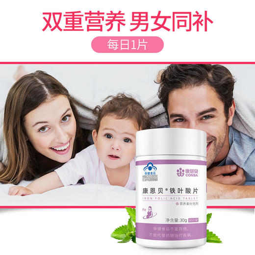 康恩贝铁叶酸片60粒 商品图1