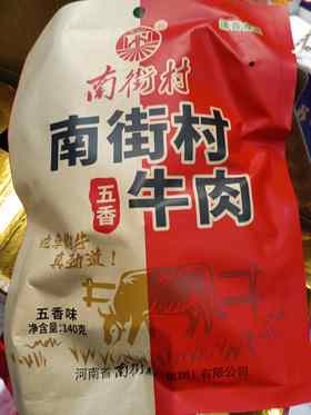 南街村五香牛肉140g
