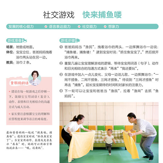《0~3岁婴幼儿家庭早教游戏全书》 商品图12