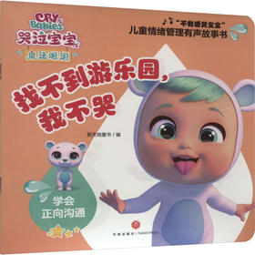 找不到游乐园,我不哭