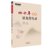 套装2本四十年基层针灸得失录+卫生室的经方故事 第二辑中医基层针灸经方故事 中医针灸经方临床经验案例中医基层医师参考中医书籍 商品缩略图3