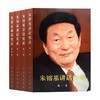 朱镕基讲话实录 全四册 平 《朱镕基讲话实录》编辑组编 著 政治军事 商品缩略图0