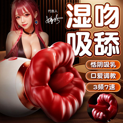 【女用器具】谜姬 唇欢口爱 商品图0