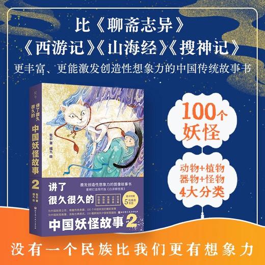 讲了很久很久的中国妖怪故事（第一辑+第二辑） 商品图4