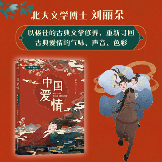 中国爱情：聊斋故事 商品图1