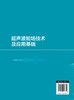 超声波能场技术及应用基础 商品缩略图1