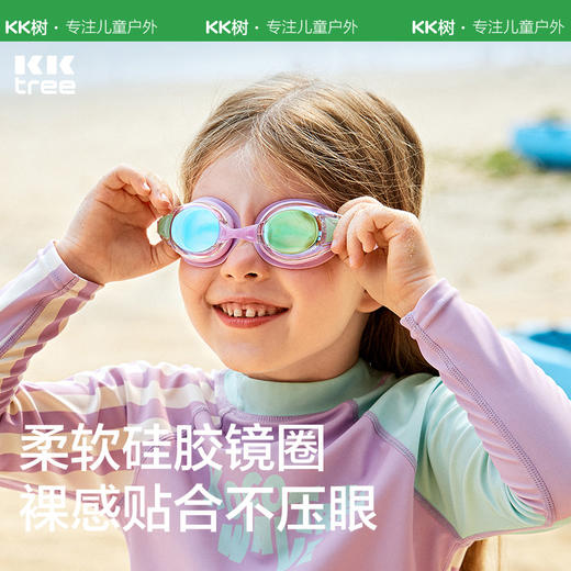 KK树儿童泳镜防水防雾高清女童男孩护目镜专业宝宝游泳眼镜装备 商品图3