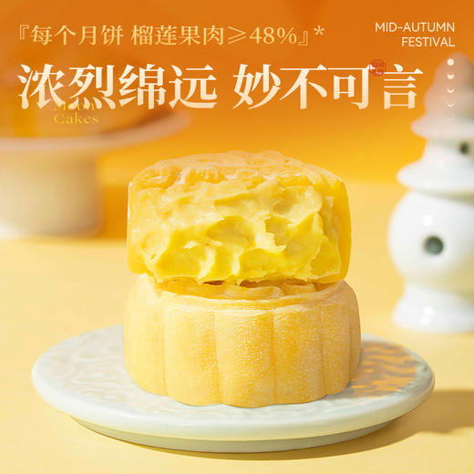 「1年1次」2024榴芒一刻冰皮月饼 榴莲/芒果/生椰拿铁混合口味 100g*6枚 精美礼盒装 爆浆水果 商品图11