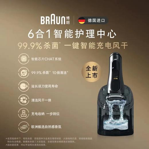 【家居】博朗BRAUN 尊享9系升级版pro+电动剃须刀 9697CCVS 套组礼盒款 商品图6