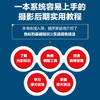 数码摄影后期影调原理与实战技法 PS摄影书籍数码单反ps摄影后期处理调色修图Camera Raw应用*基础入门学摄影 商品缩略图2