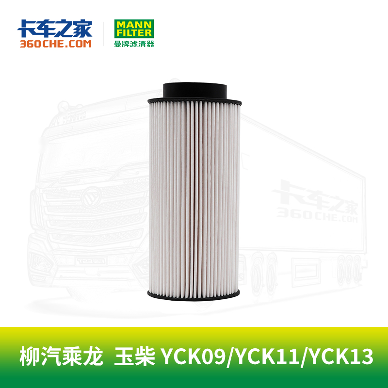 曼牌 柴油精滤PU 1048x 柳汽乘龙  玉柴YCK09/YCK11/YCK13 国六