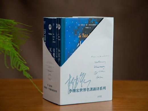 《世界文学经典》全5册 赠送一本李继宏撰写的《经典十讲》一本 商品图3