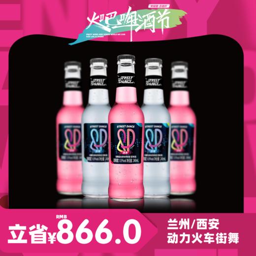 兰州西安通用-8月18日火吧啤酒节—超值存酒卡来了—398元80瓶动力火车苏打酒 商品图0