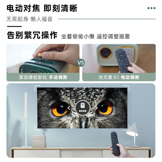 【新时代的视觉体验】光元素智能投影仪C1 商品图5