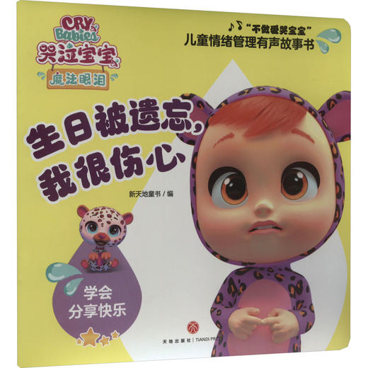 生日被遗忘,我很伤心 商品图0