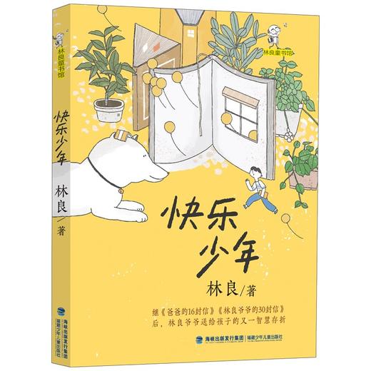 林良童书馆系列 5-12岁 林良 著 儿童文学 商品图2