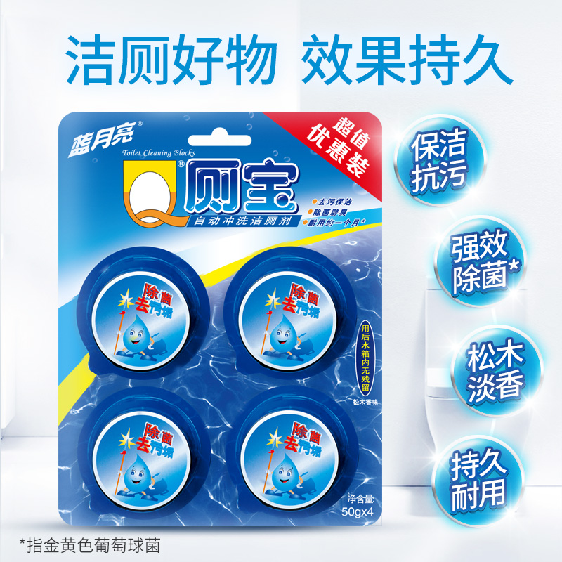 Q厕宝链接合集-【品牌直发】【自动清洁马桶】蓝月亮懒人神器自动洁厕除臭套装Q厕宝四组 够用一年！