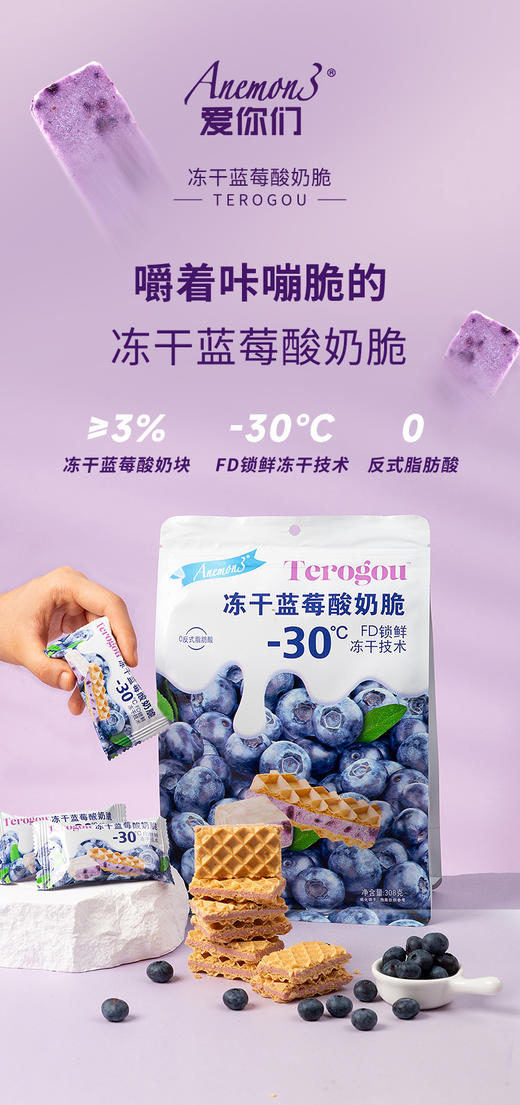 Anemon3/（爱你们）小青柠冻干酸奶脆/冻干蓝莓酸奶脆 威化奶香浓郁，真正水果用料，新鲜水果和牛奶的完美搭配 不止惊喜更是惊艳，真的好吃到哭 夏天就爱这一口酸甜 商品图8